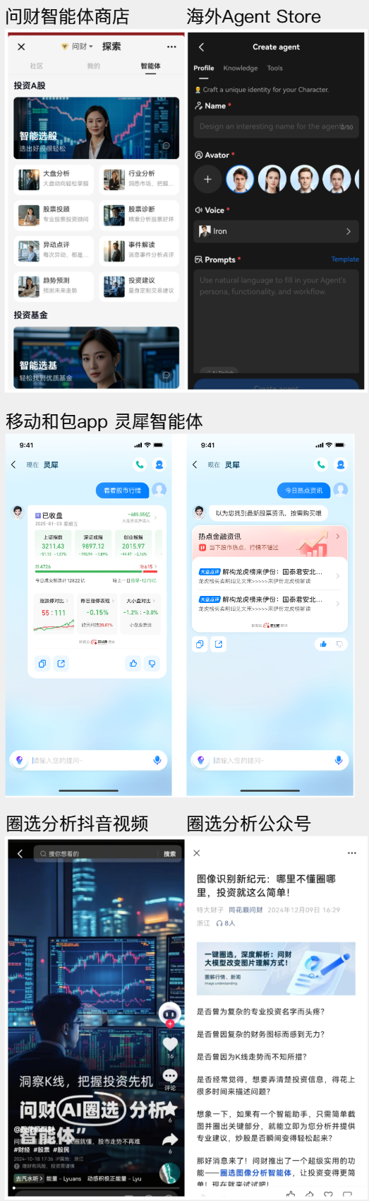 Agent Store 垂类对话应用截图
