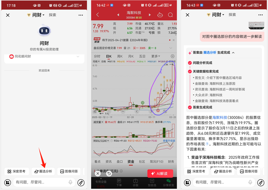 圈选功能演示截图